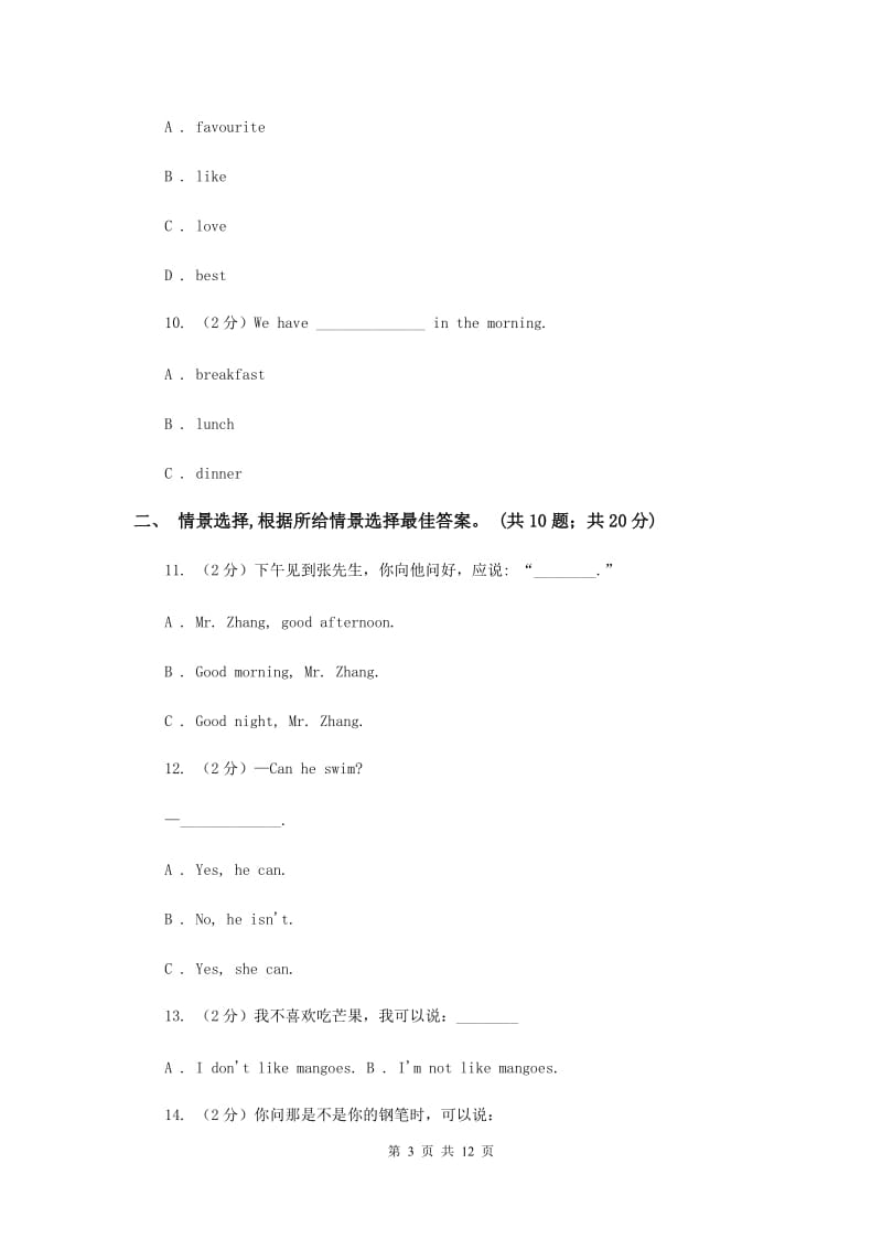 冀教版2019-2020学年度五年级下学期英语期末调研测试卷.doc_第3页