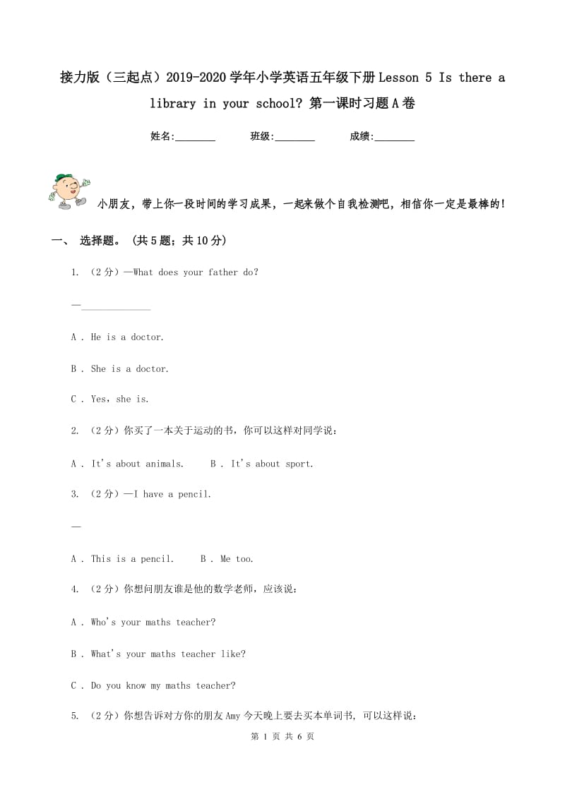 接力版（三起点）2019-2020学年小学英语五年级下册Lesson 5 Is there a library in your school_ 第一课时习题A卷.doc_第1页