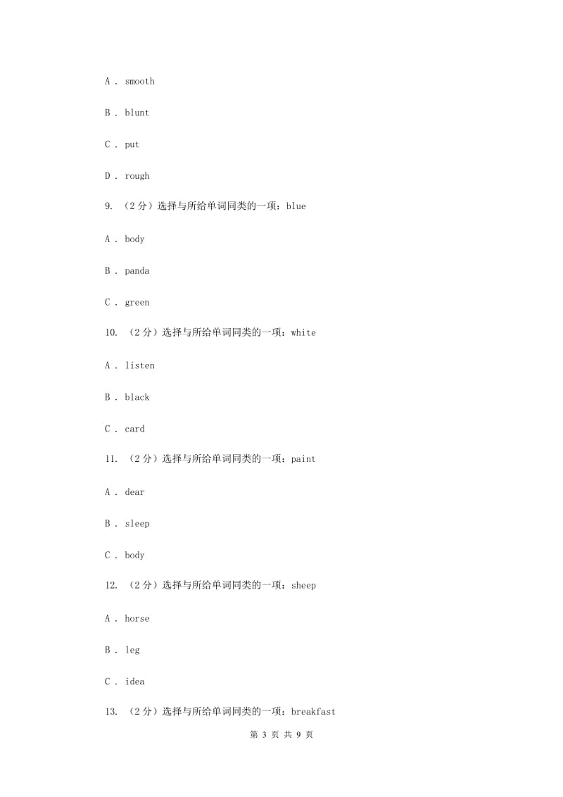 牛津上海版2018-2019学年小学英语三年级下册专项复习4：单选题（同类词）.doc_第3页