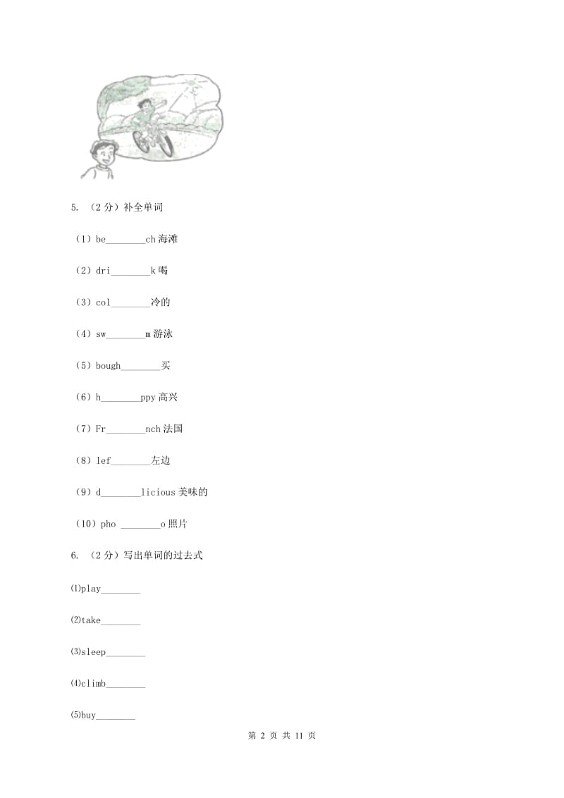 牛津上海版（深圳用）2019-2020学年小学英语四年级下册期中模拟测试卷（2）C卷.doc_第2页