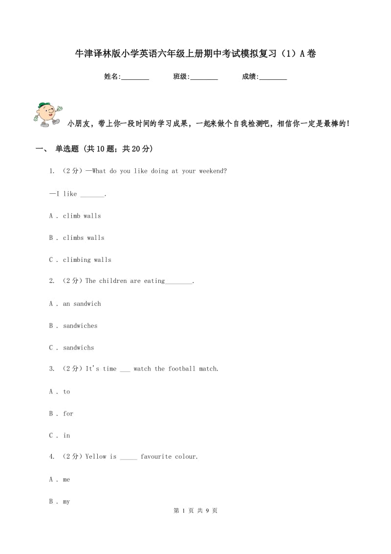 牛津译林版小学英语六年级上册期中考试模拟复习（1）A卷.doc_第1页