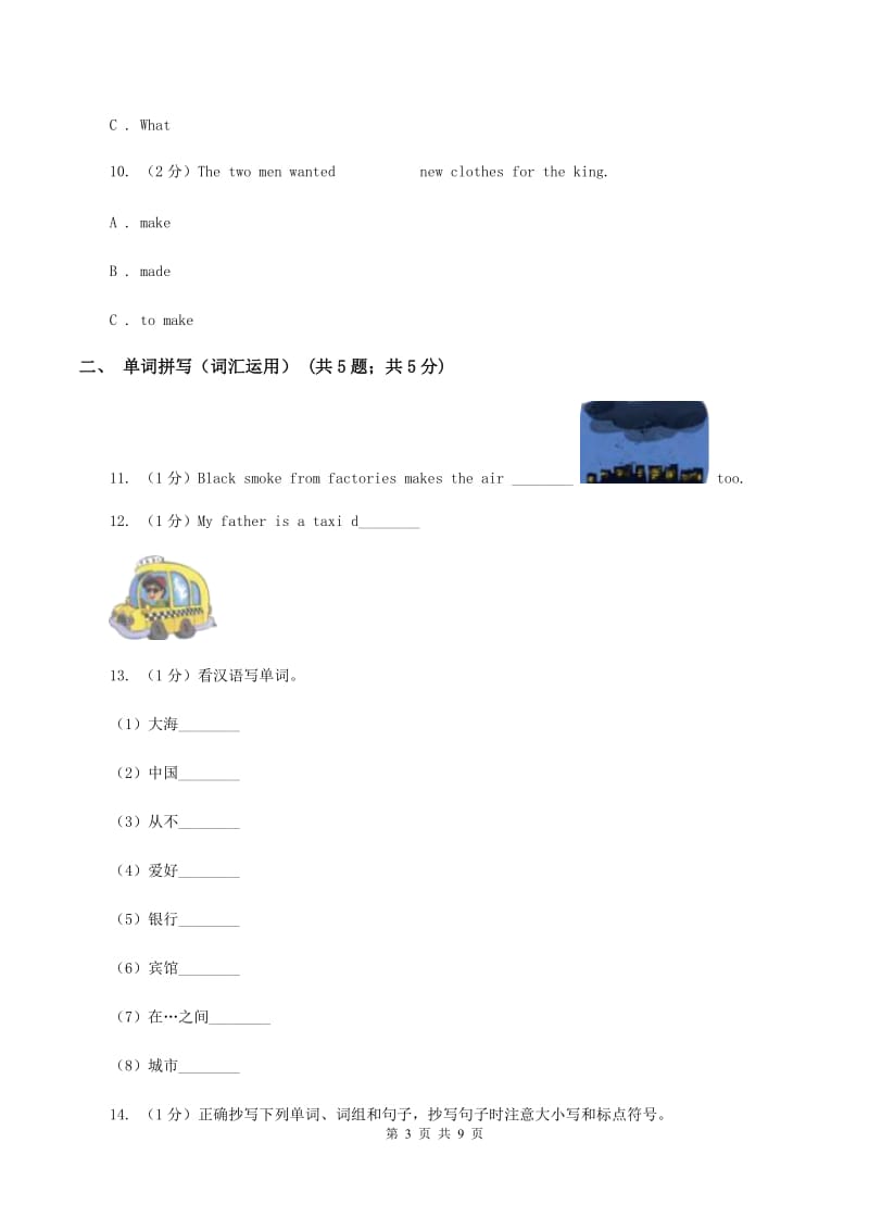 牛津译林版小学英语六年级上册期中考试模拟复习（1）A卷.doc_第3页