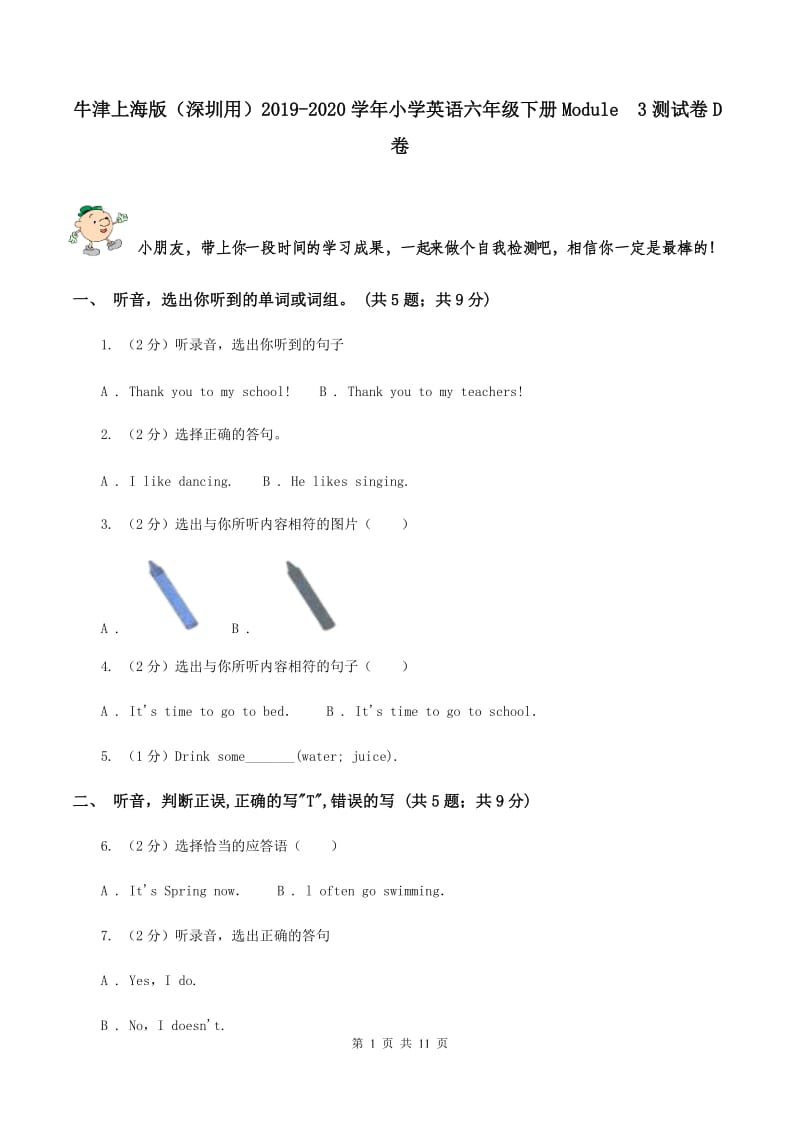 牛津上海版（深圳用）2019-2020学年小学英语六年级下册Module 3测试卷D卷.doc_第1页