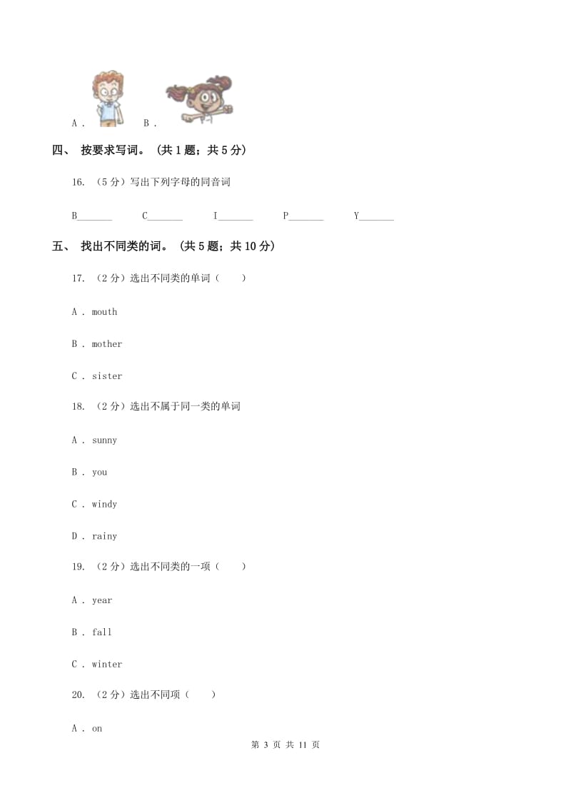 牛津上海版（深圳用）2019-2020学年小学英语六年级下册Module 3测试卷D卷.doc_第3页