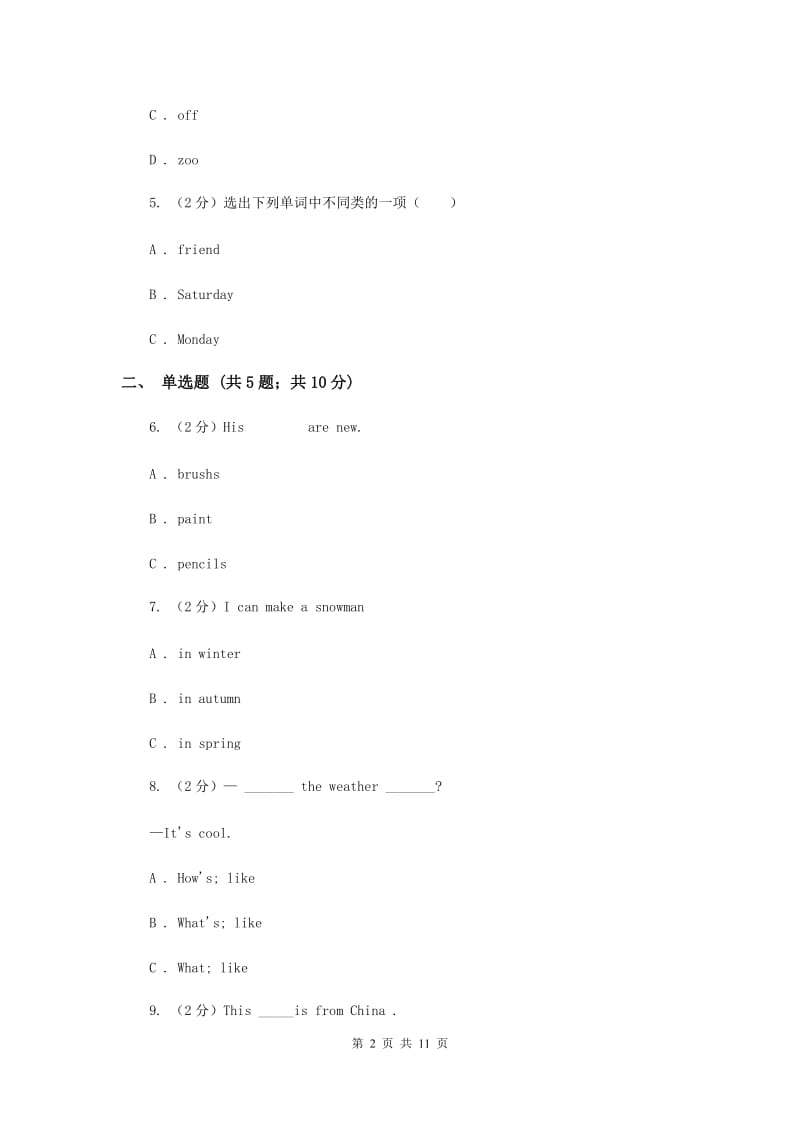 牛津上海版2018-2019学年小学英语三年级下册Moudle 2 Unit 4同步练习.doc_第2页