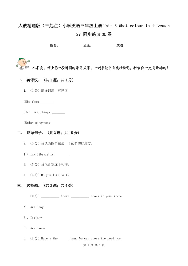 人教精通版（三起点）小学英语三年级上册Unit 5 What colour is itLesson 27 同步练习3C卷.doc_第1页