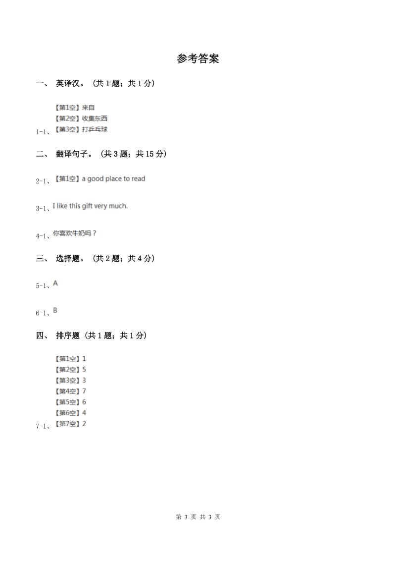 人教精通版（三起点）小学英语三年级上册Unit 5 What colour is itLesson 27 同步练习3C卷.doc_第3页