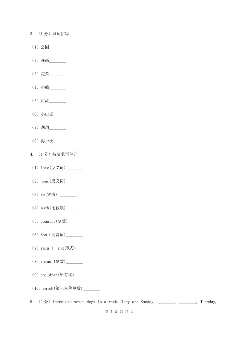 人教版（新起点）小学英语六年级下册Unit 1 Visiting Canada Lesson 2同步练习（I）卷.doc_第2页