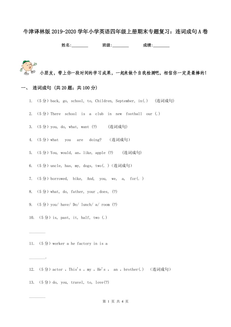 牛津译林版2019-2020学年小学英语四年级上册期末专题复习：连词成句A卷.doc_第1页