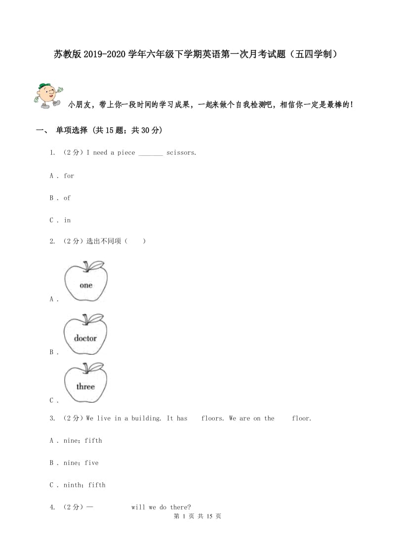 苏教版2019-2020学年六年级下学期英语第一次月考试题（五四学制）.doc_第1页