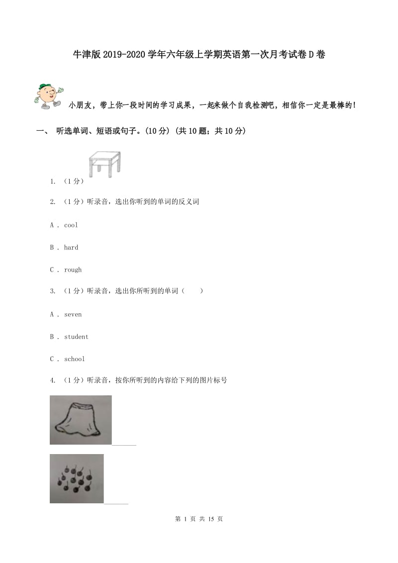 牛津版2019-2020学年六年级上学期英语第一次月考试卷D卷.doc_第1页