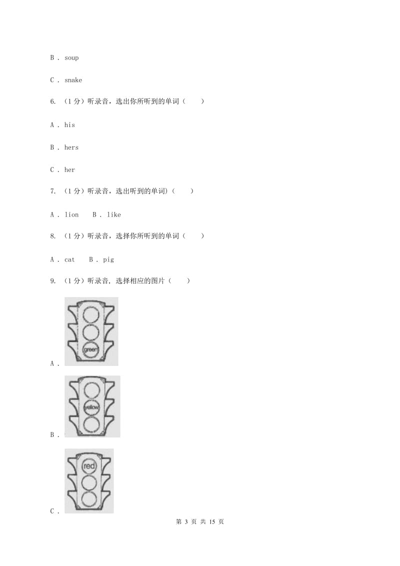 牛津版2019-2020学年六年级上学期英语第一次月考试卷D卷.doc_第3页