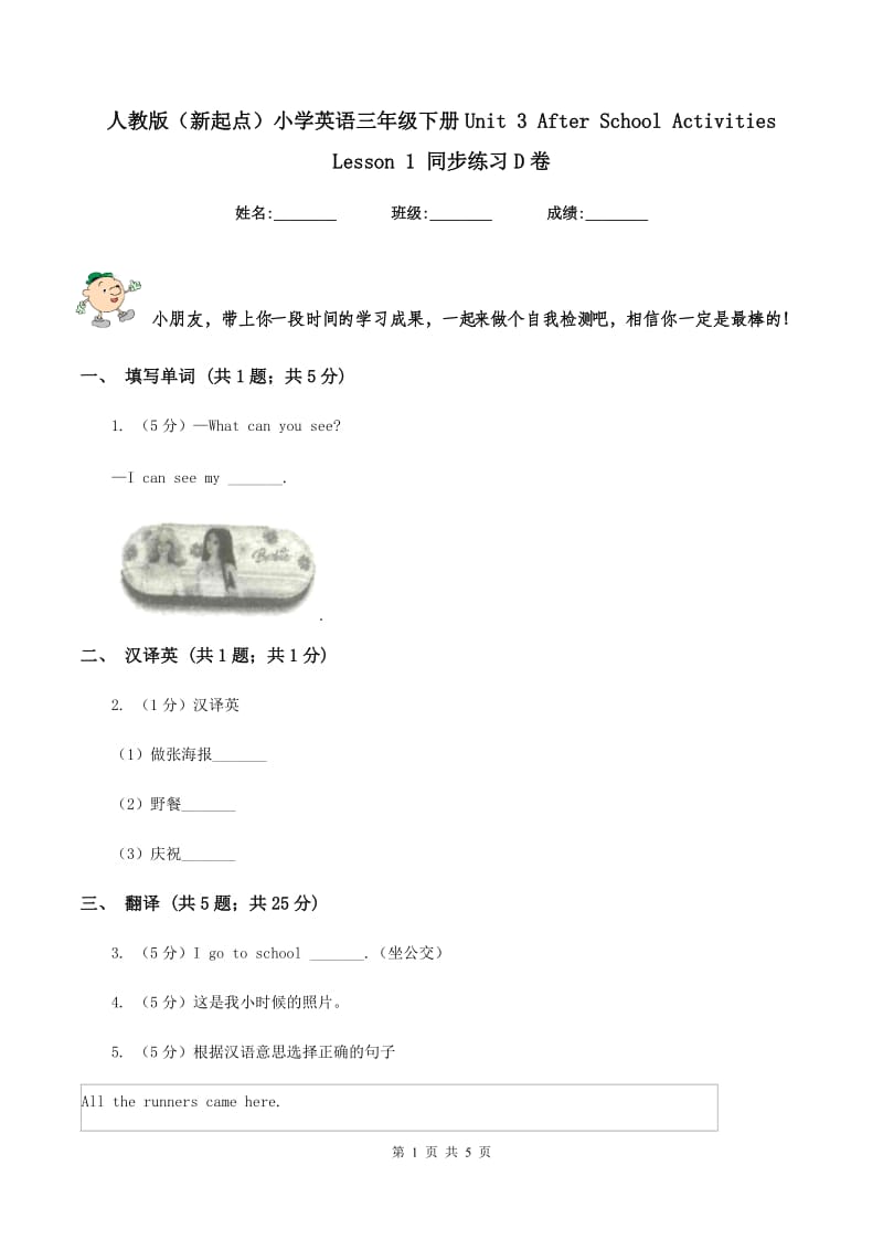 人教版（新起点）小学英语三年级下册Unit 3 After School Activities Lesson 1 同步练习D卷.doc_第1页