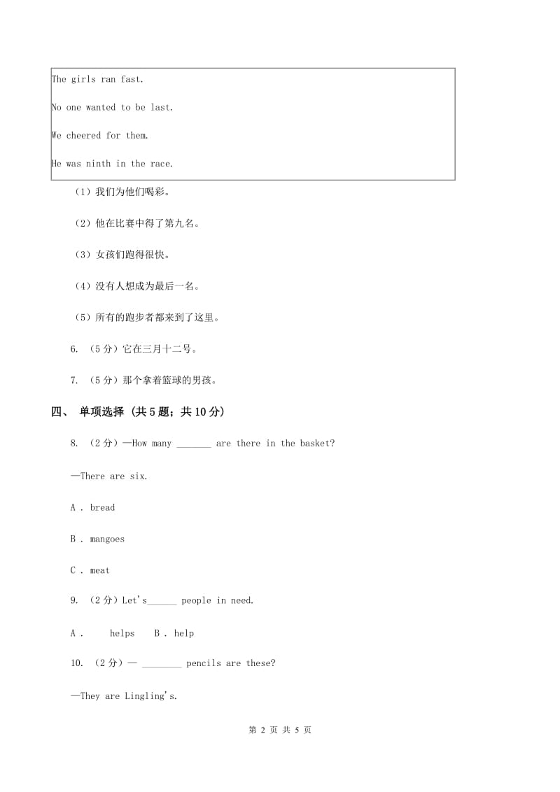 人教版（新起点）小学英语三年级下册Unit 3 After School Activities Lesson 1 同步练习D卷.doc_第2页