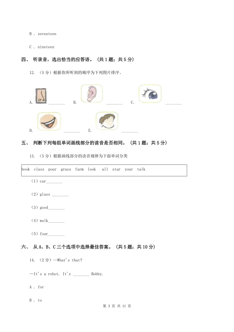 人教版小学英语六年级下册Unit 1 How tall are you_ 单元检测题（不含小段音频）A卷.doc_第3页