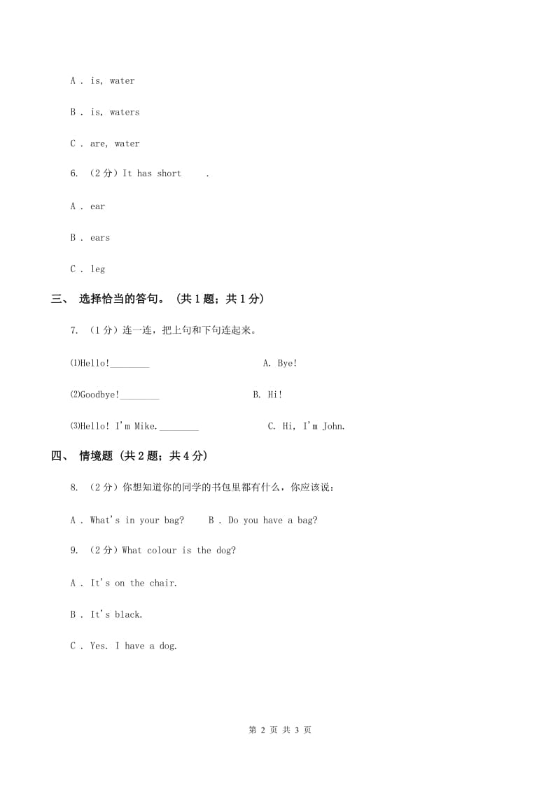 人教精通版（三起点）小学英语三年级上册Unit 6 I likehamburgers. Lesson 31 同步练习3（I）卷.doc_第2页