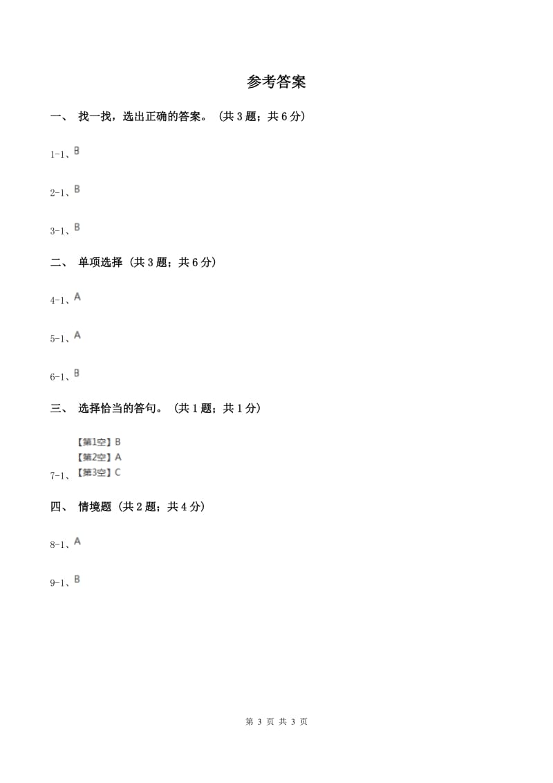 人教精通版（三起点）小学英语三年级上册Unit 6 I likehamburgers. Lesson 31 同步练习3（I）卷.doc_第3页