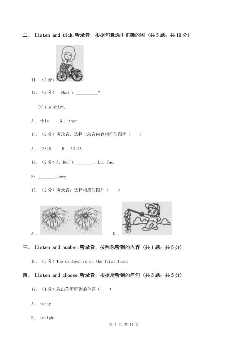 牛津上海版2019-2020学年五年级下学期英语期末考试试卷（音频暂未更新）C卷.doc_第3页