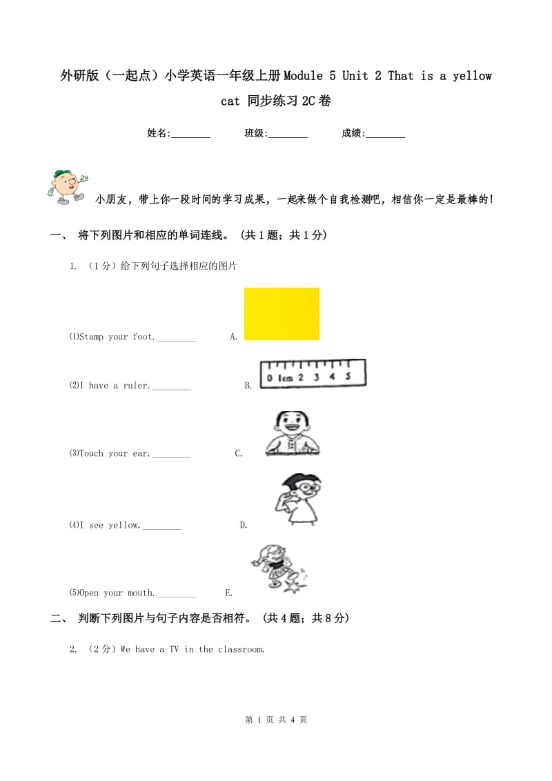 外研版（一起点）小学英语一年级上册Module 5 Unit 2 That is a yellow cat 同步练习2C卷.doc_第1页