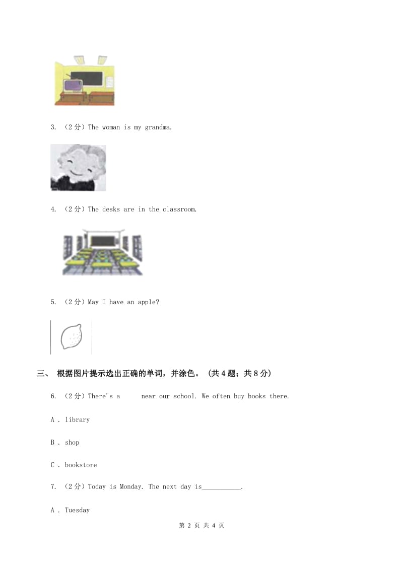 外研版（一起点）小学英语一年级上册Module 5 Unit 2 That is a yellow cat 同步练习2C卷.doc_第2页