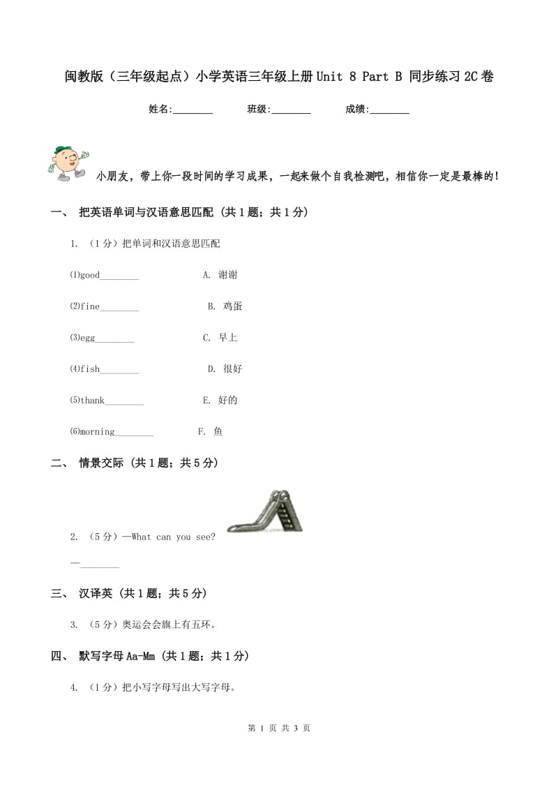 闽教版（三年级起点）小学英语三年级上册Unit 8 Part B 同步练习2C卷.doc_第1页