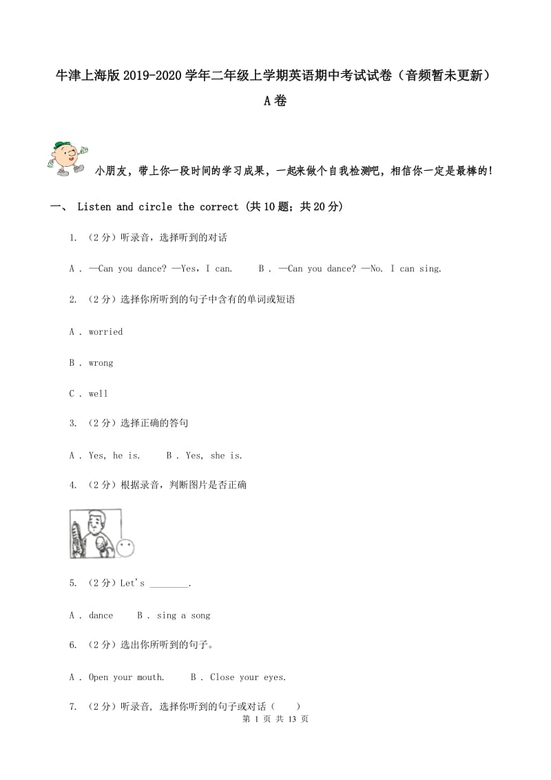 牛津上海版2019-2020学年二年级上学期英语期中考试试卷（音频暂未更新） A卷.doc_第1页