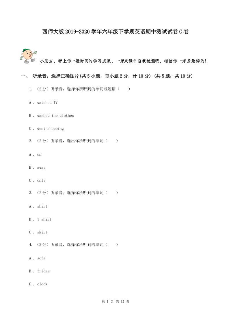 西师大版2019-2020学年六年级下学期英语期中测试试卷C卷.doc_第1页