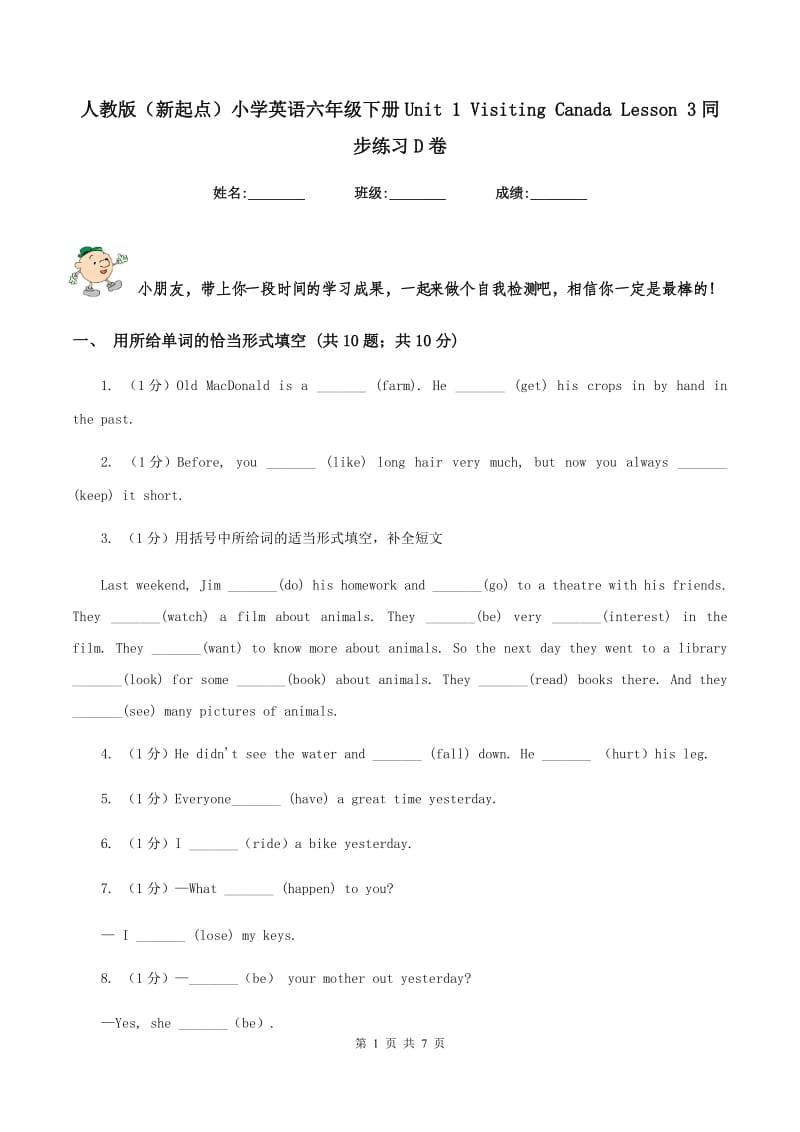 人教版（新起点）小学英语六年级下册Unit 1 Visiting Canada Lesson 3同步练习D卷.doc_第1页