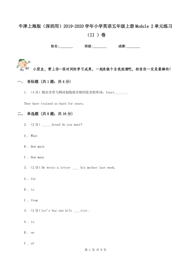 牛津上海版（深圳用）2019-2020学年小学英语五年级上册Module 2单元练习（II ）卷.doc_第1页