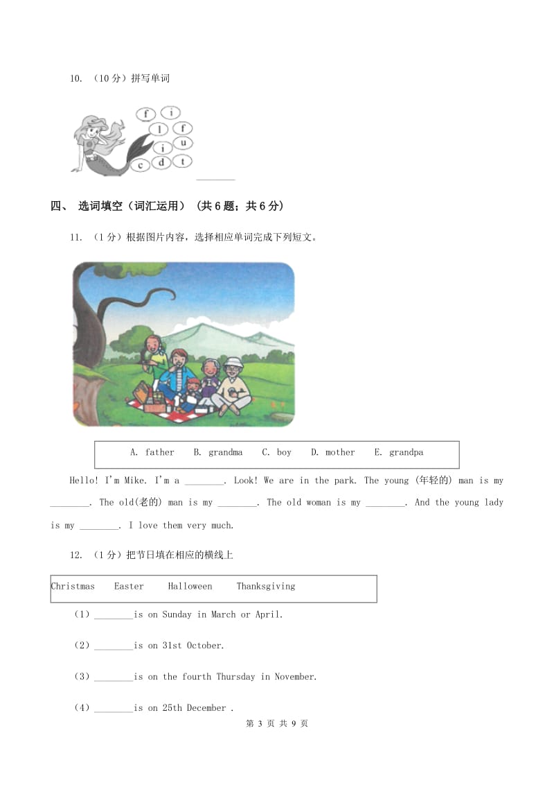 牛津上海版（深圳用）2019-2020学年小学英语五年级上册Module 2单元练习（II ）卷.doc_第3页