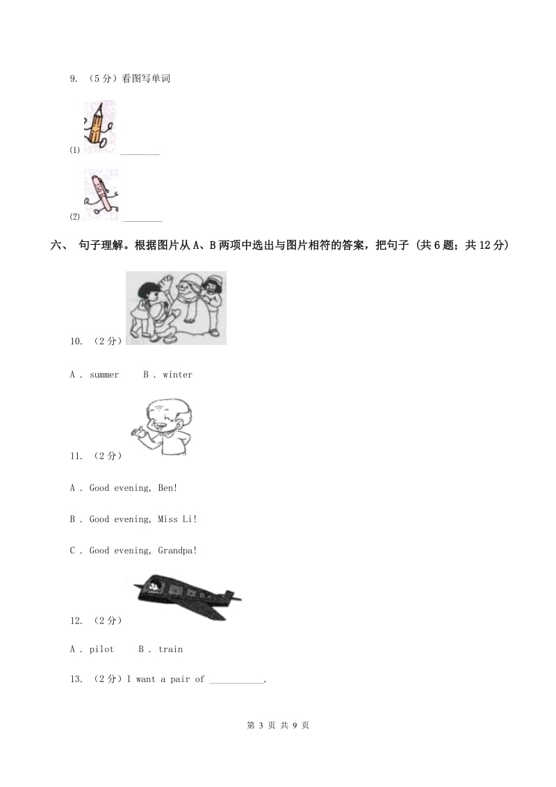 人教精通版2019-2020学年三年级下学期英语期中测试卷（音频暂未更新） C卷.doc_第3页