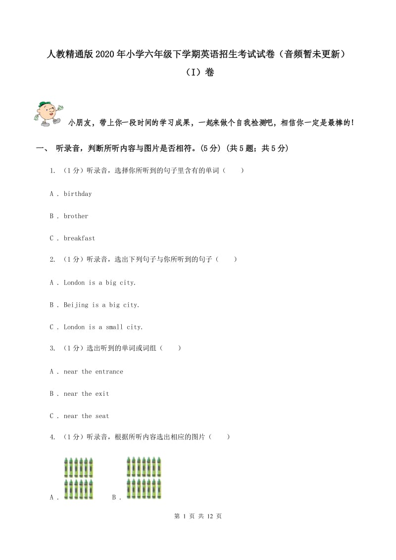 人教精通版2020年小学六年级下学期英语招生考试试卷（音频暂未更新） （I）卷.doc_第1页