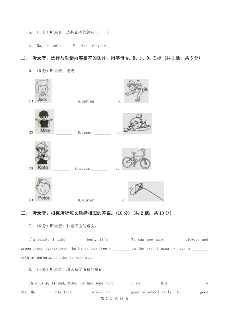 人教精通版2020年小学六年级下学期英语招生考试试卷（音频暂未更新） （I）卷.doc_第2页