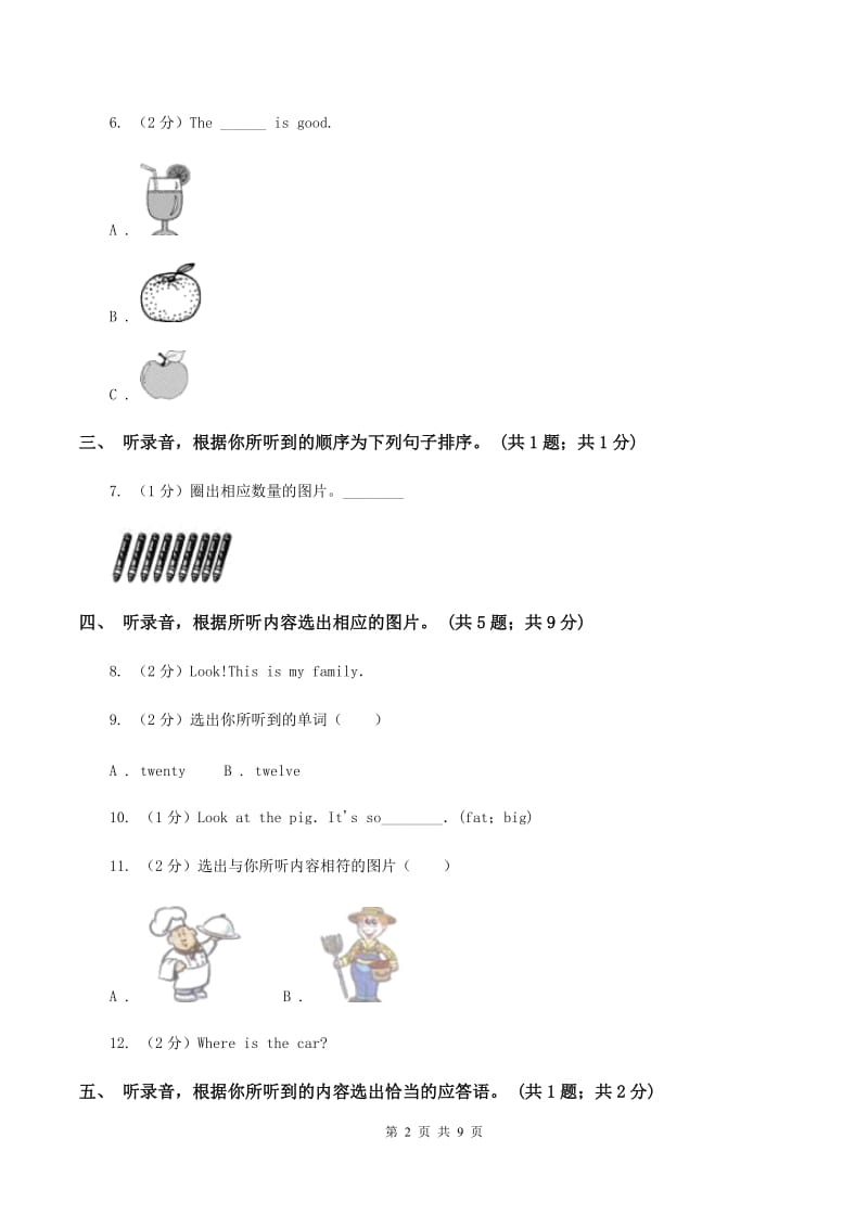 人教版小学英语三年级下学期期末综合能力评估试题（一）（不含小段音频）B卷.doc_第2页