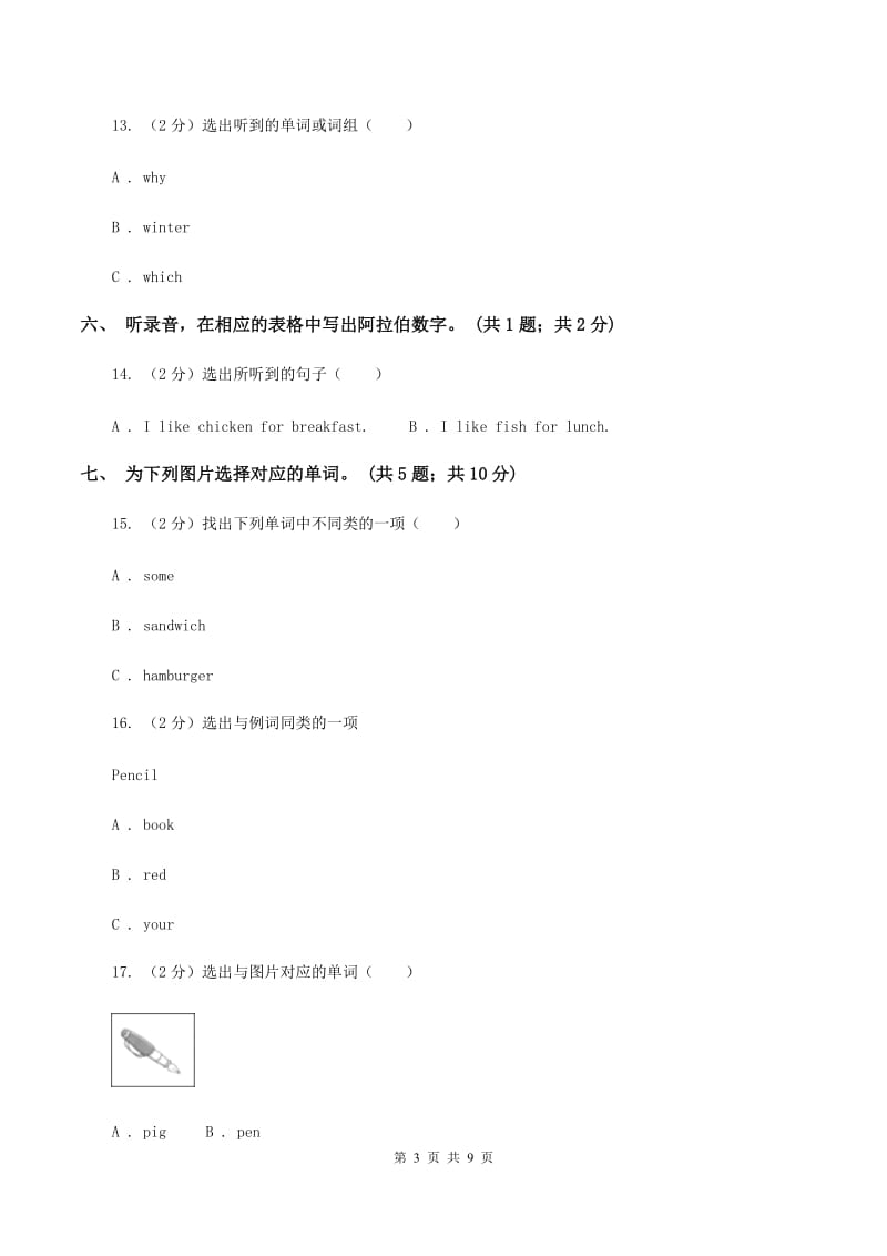 人教版小学英语三年级下学期期末综合能力评估试题（一）（不含小段音频）B卷.doc_第3页