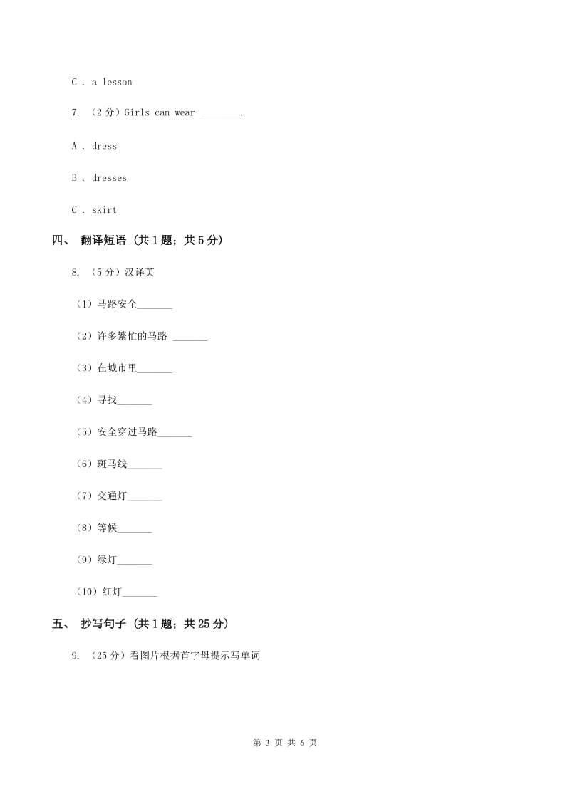 闽教版（三年级起点）小学英语四年级上册Unit 2 Part B 同步练习2A卷.doc_第3页