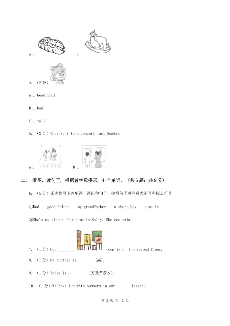 人教版(PEP)2019-2020学年度小学四年级下学期英语期末水平测试试卷A卷.doc_第2页