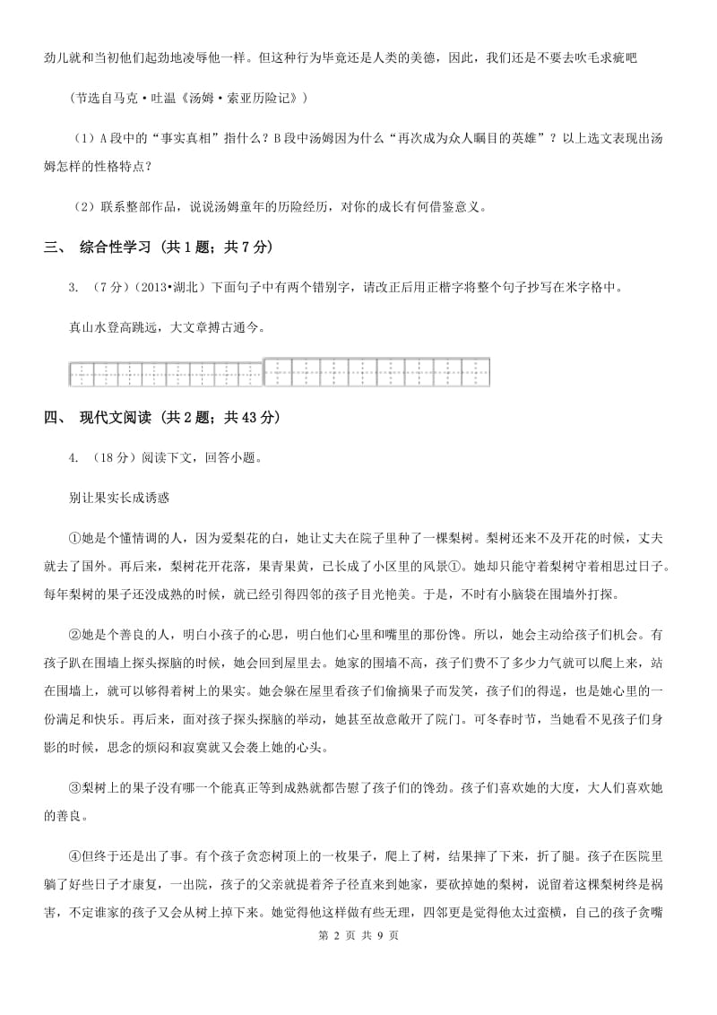 2019-2020学年九年级上学期语文期中考试试卷（I）卷(5).doc_第2页