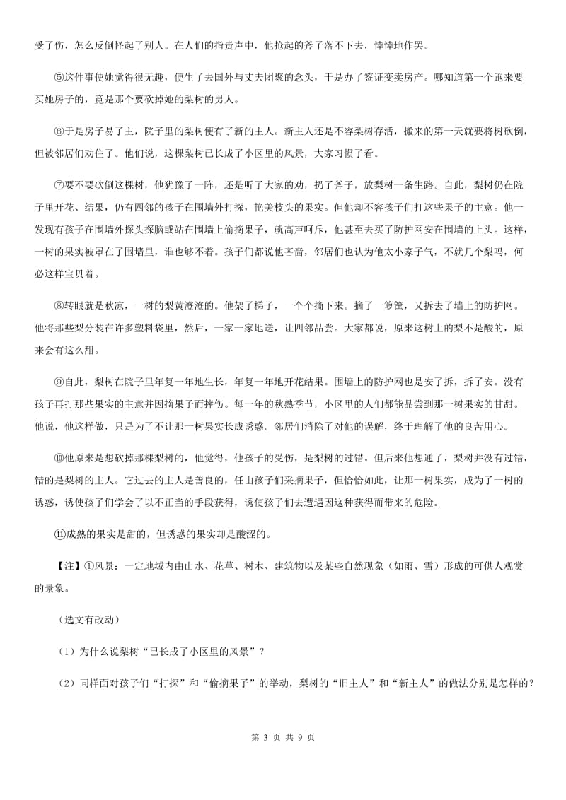 2019-2020学年九年级上学期语文期中考试试卷（I）卷(5).doc_第3页