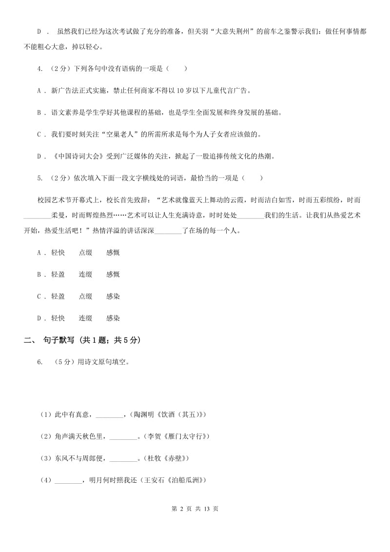 冀教版2019-2020学年七年级下学期语文期中测试试卷A卷.doc_第2页