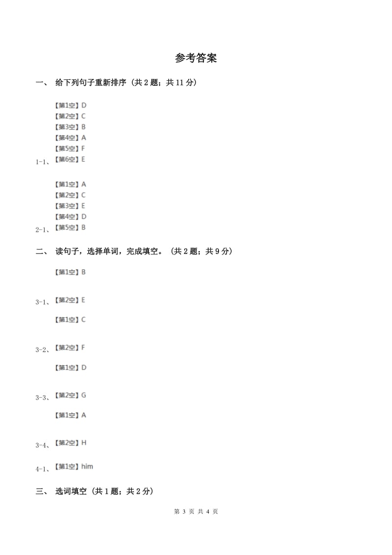 接力版（三年级起点）小学英语四年级上册lesson 7 this is my family 同步练习A卷.doc_第3页