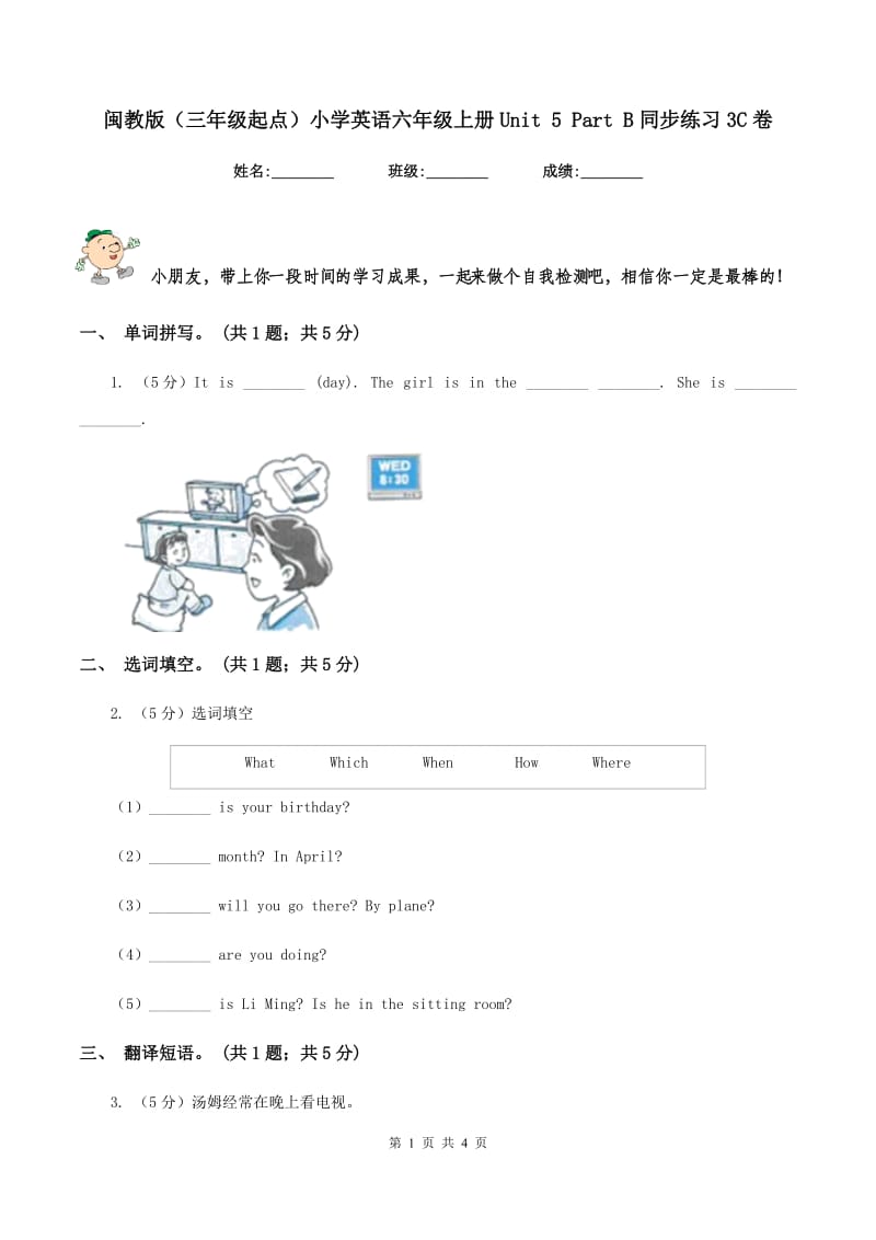 闽教版（三年级起点）小学英语六年级上册Unit 5 Part B同步练习3C卷.doc_第1页