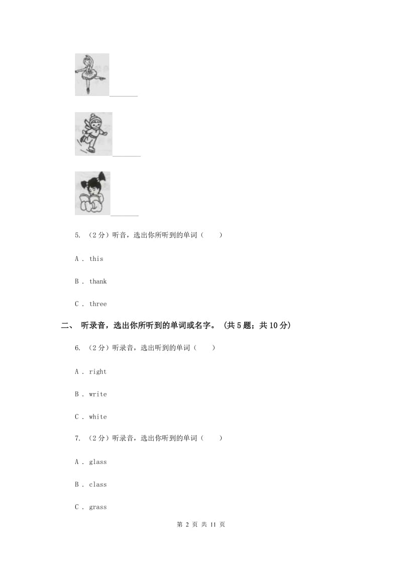 外研版（一起点）小学英语一年级上册Module 1单元测试卷 B卷.doc_第2页