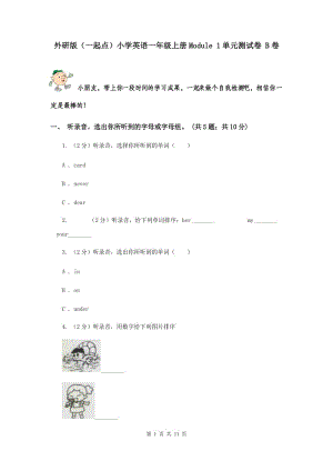 外研版（一起點(diǎn)）小學(xué)英語一年級(jí)上冊(cè)Module 1單元測(cè)試卷 B卷.doc