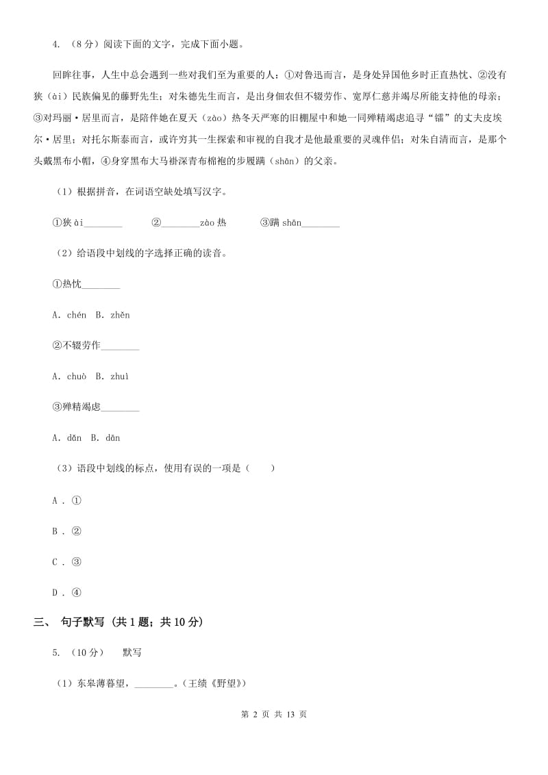 苏教版2019-2020学年八年级上学期语文期末教学质量检测试卷D卷.doc_第2页