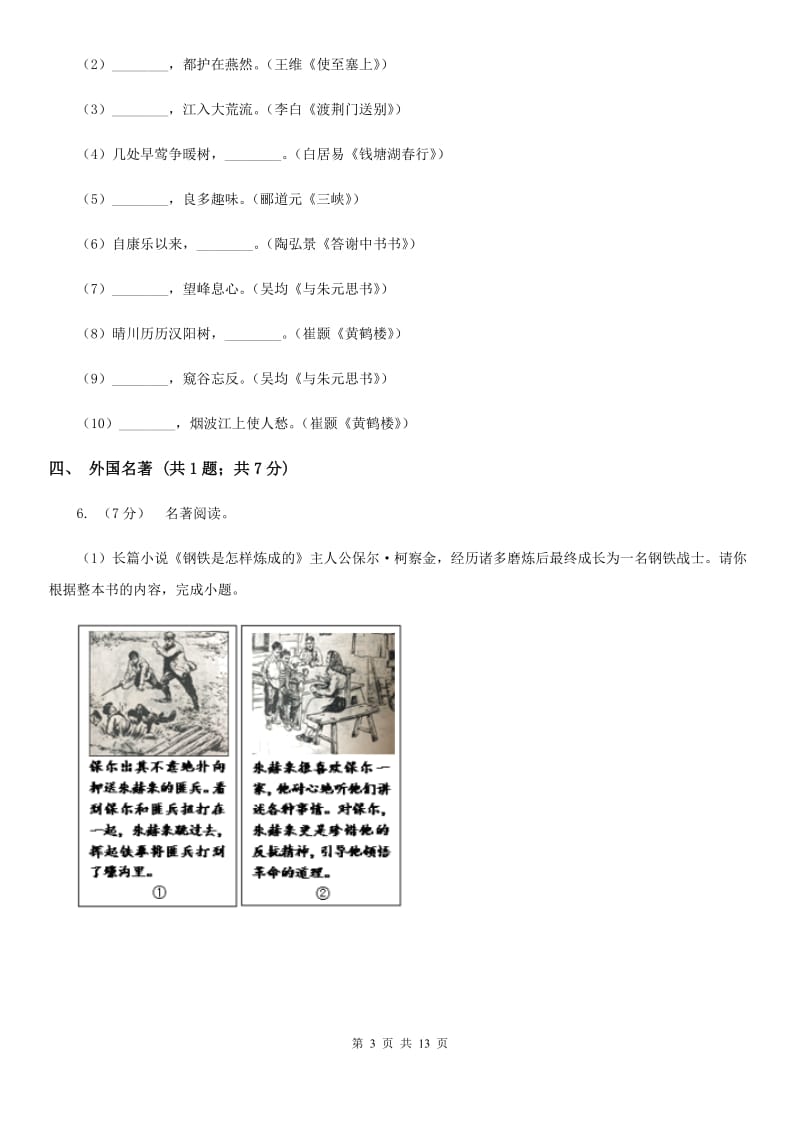 苏教版2019-2020学年八年级上学期语文期末教学质量检测试卷D卷.doc_第3页