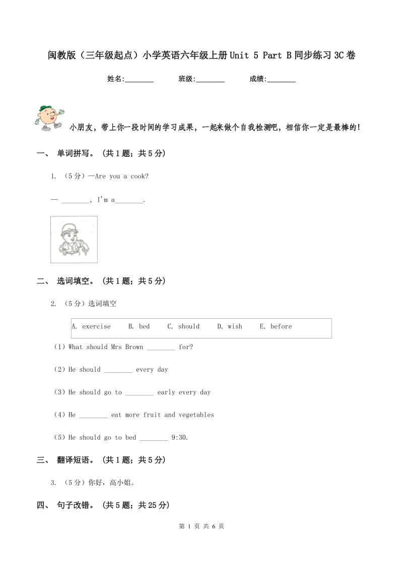 闽教版（三年级起点）小学英语六年级上册Unit 5 Part B同步练习3C卷.doc_第1页