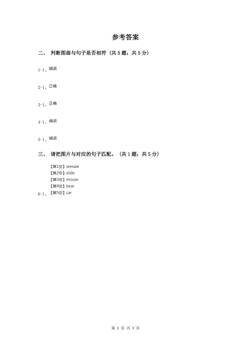 2020—2020学年二年级英语(上册)期中考试试卷（II ）卷.doc_第3页