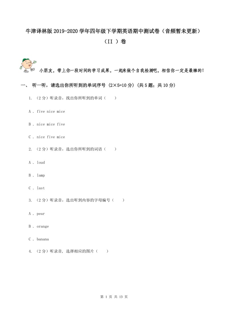 牛津译林版2019-2020学年四年级下学期英语期中测试卷（音频暂未更新） （II ）卷.doc_第1页