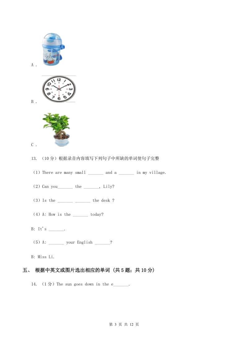 牛津上海版（试用本）2019-2020学年小学英语一年级下学期期中测试C卷D卷.doc_第3页